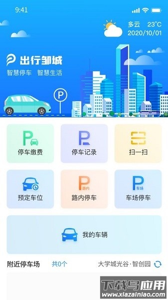 出行邹城软件最新版截图1