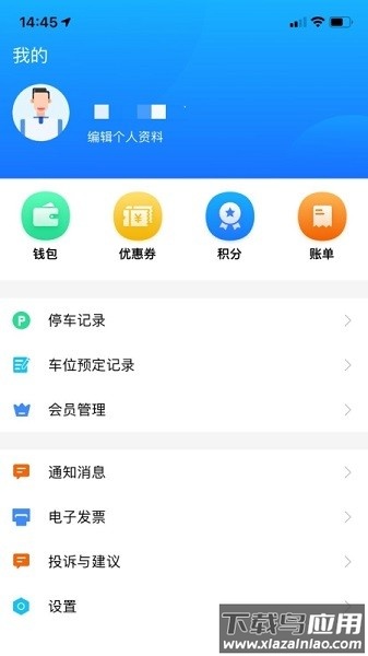 出行邹城软件最新版截图2