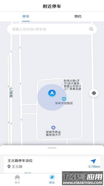 出行邹城软件最新版截图3