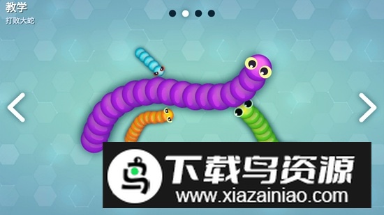 snakeio正版国际版最新版截图3