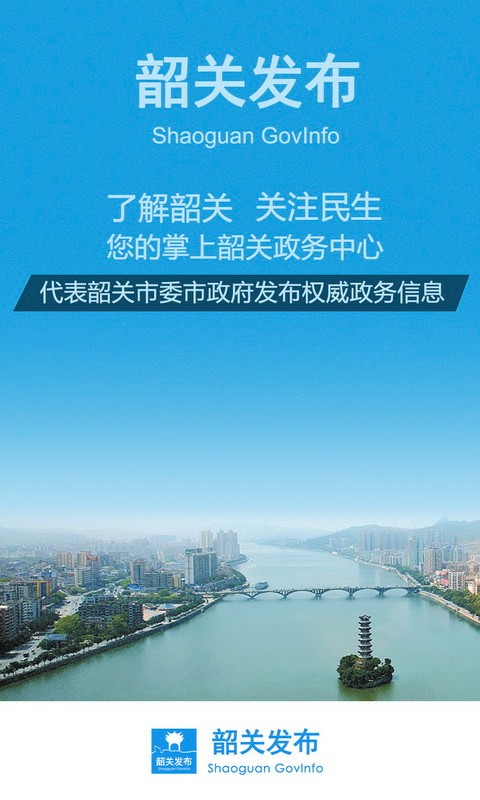 韶关发布平台最新版截图1