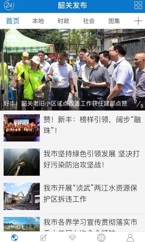 韶关发布平台最新版截图4