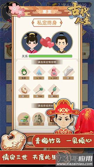 古代人生截图2