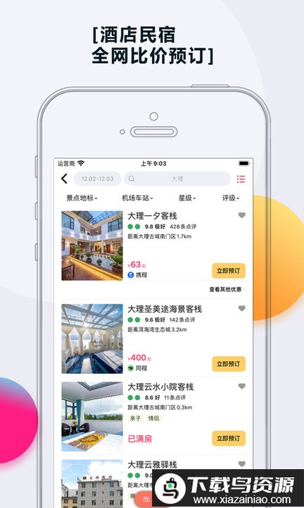 乐活旅行官方版截图2