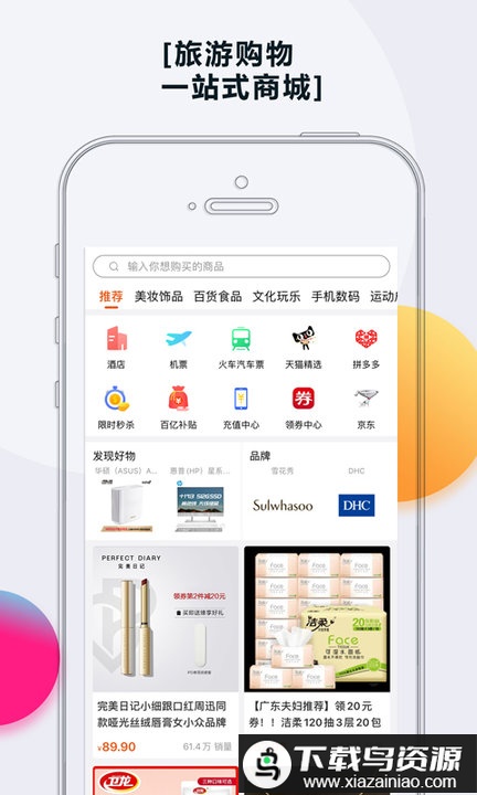 乐活旅行官方版截图3