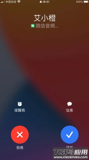 微信CallKit版最新版截图1