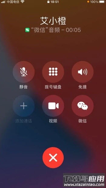 微信CallKit版最新版截图2