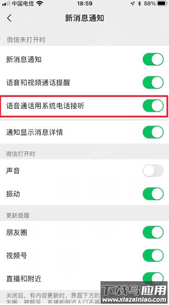 微信CallKit版最新版截图4