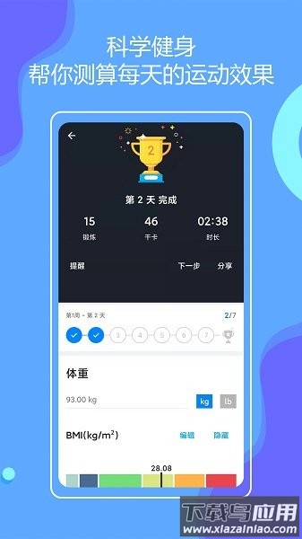 无器械健身app下载