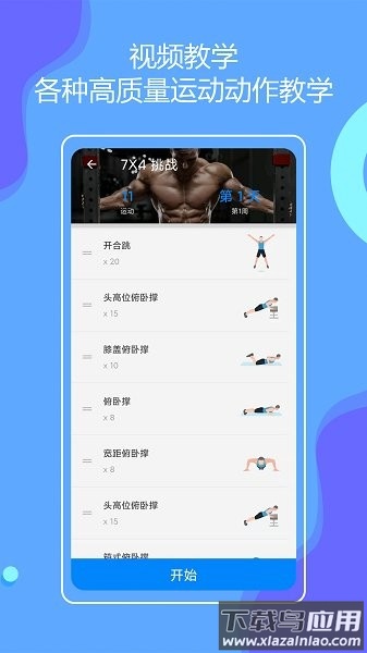 无器械健身软件最新版截图1