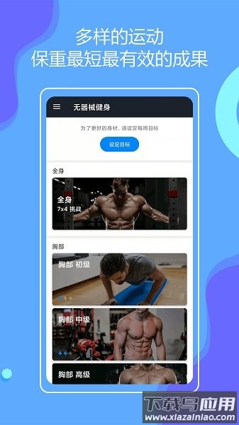 无器械健身软件最新版截图4