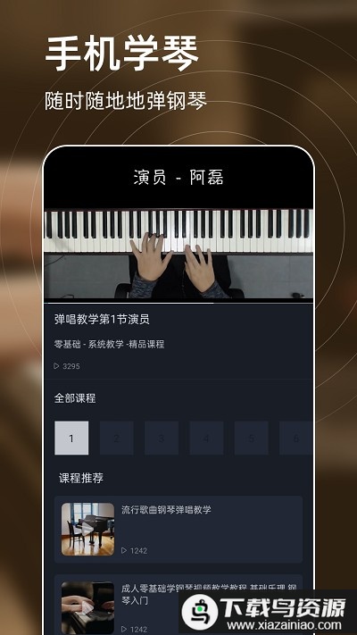 弹钢琴练习app最新版截图4
