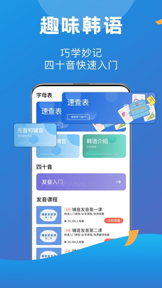哆啦韩语官方版最新版截图3