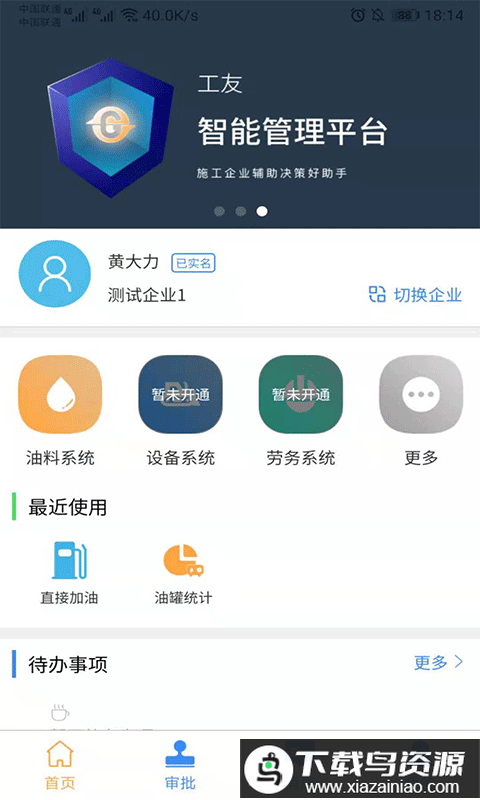 工友智能官方版下载