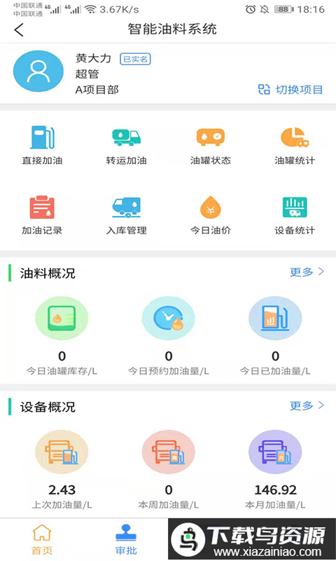 工友智能app最新版截图2
