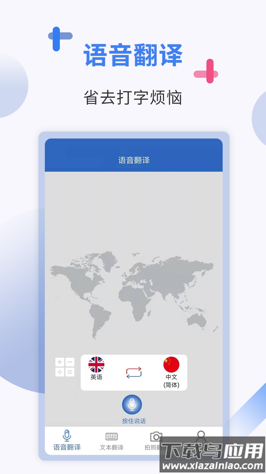 出国翻译软件app最新版截图2