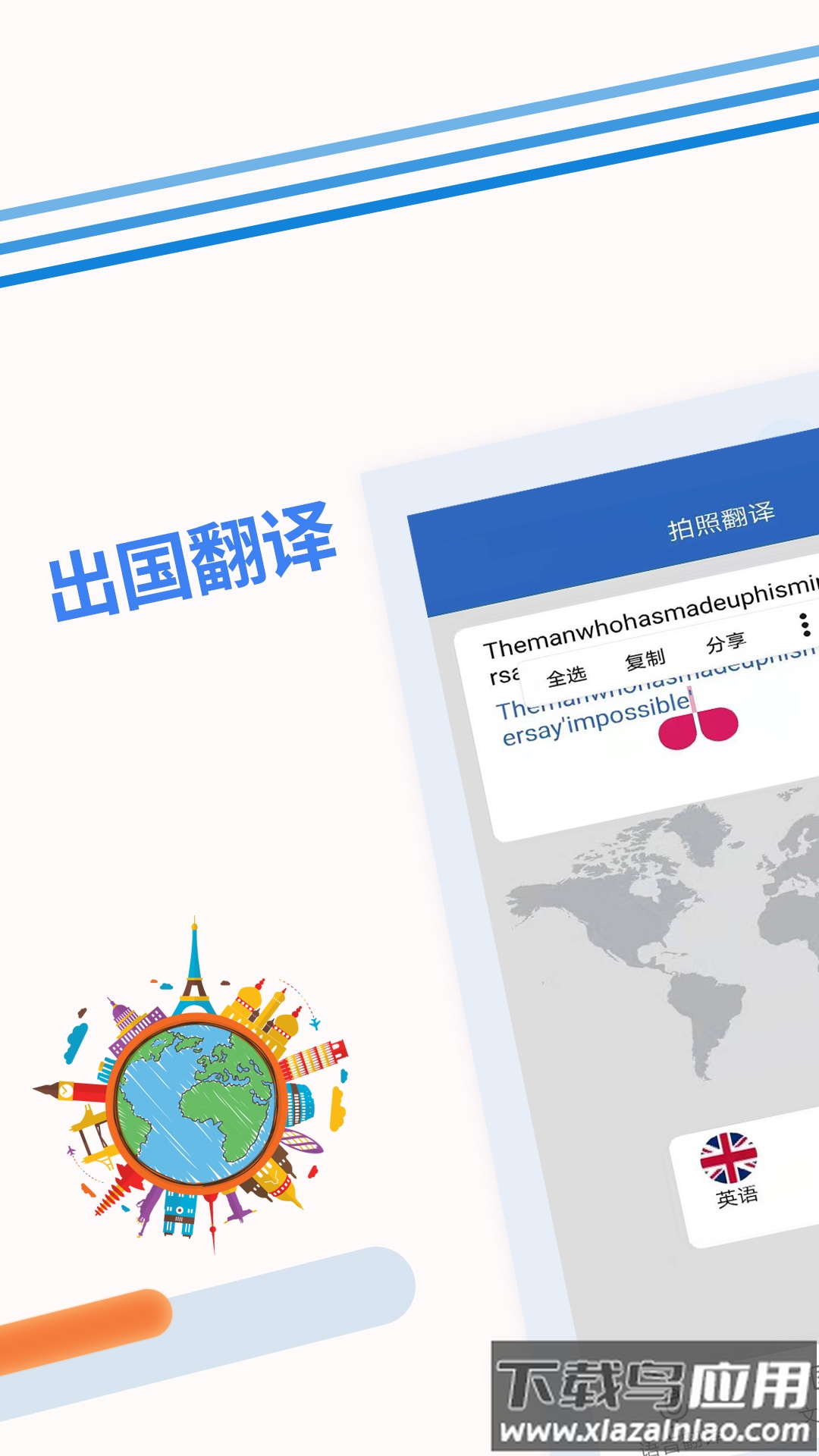 出国翻译软件app最新版截图3