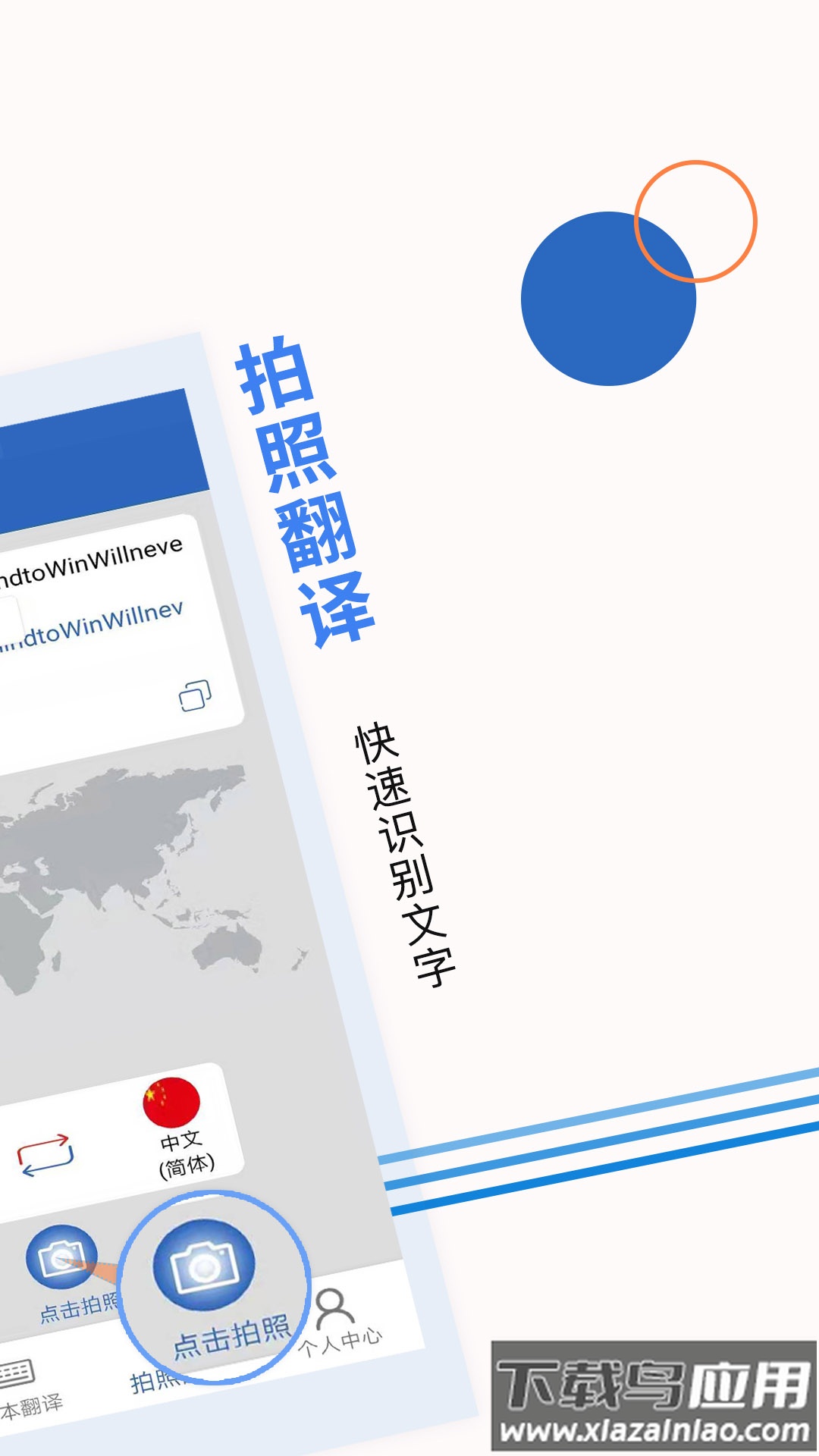 出国翻译软件app最新版截图4