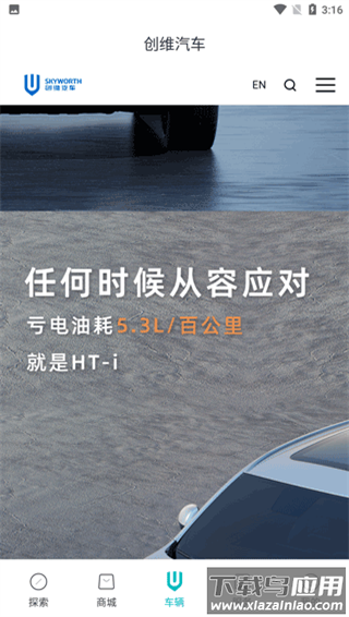 创维汽车app官方版