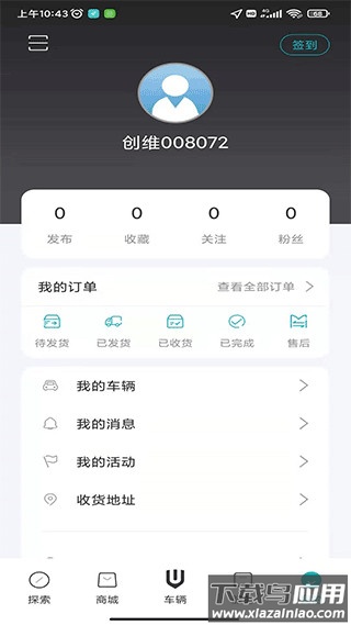 创维汽车app官方版最新版截图2