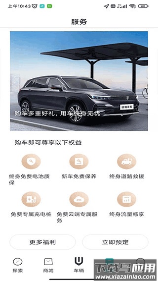 创维汽车app官方版最新版截图3