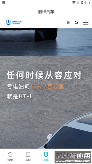 创维汽车app官方版最新版截图5