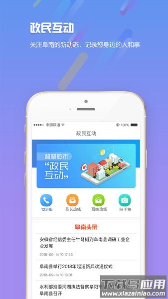 智慧阜南最新版最新版截图2