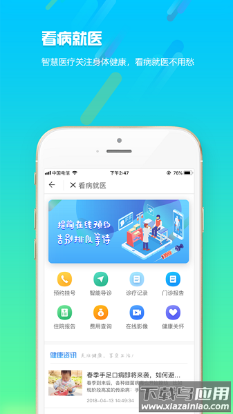 智慧阜南最新版最新版截图3