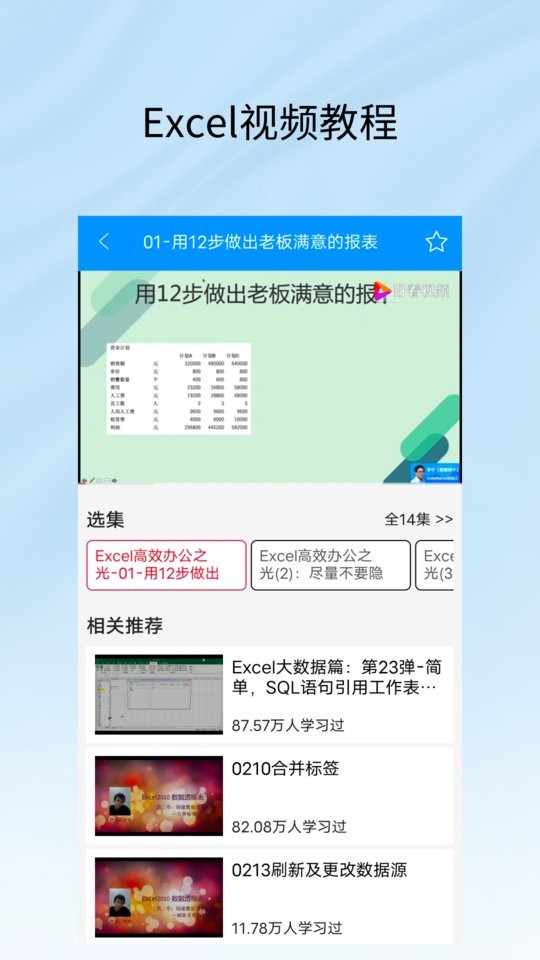Excel工作表编辑手机版免费下载