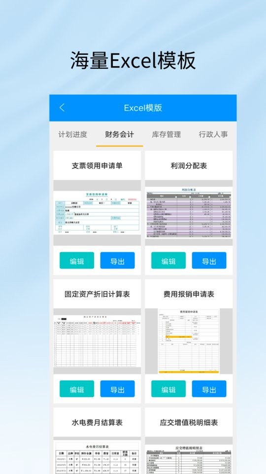 Excel工作表编辑手机版app最新版截图1
