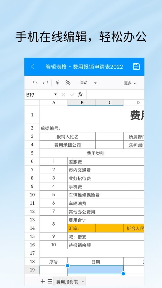 Excel工作表编辑手机版app最新版截图2