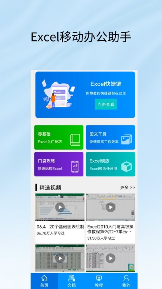 Excel工作表编辑手机版app最新版截图3