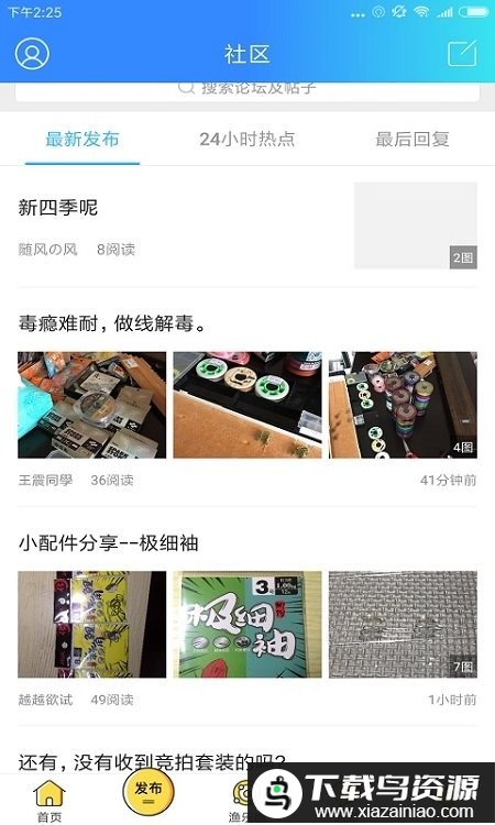 化氏社区官方版下载