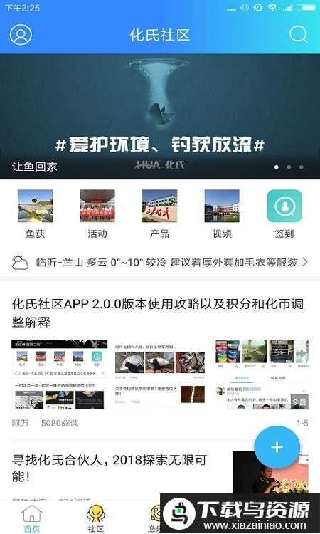 化氏社区app最新版截图1