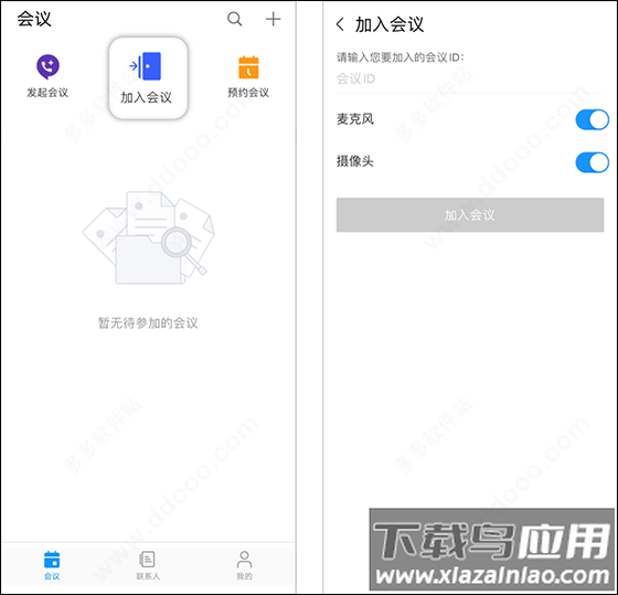 华为云会议app官方最新版