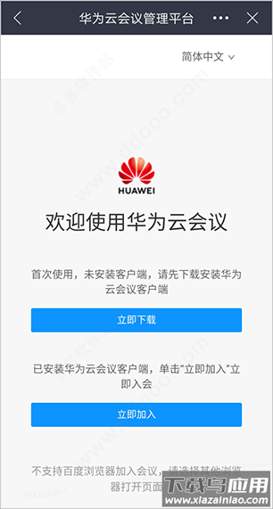 华为云会议app官方最新版