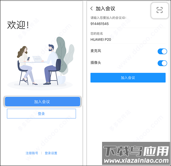 华为云会议app官方最新版