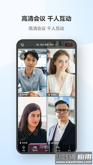 华为云会议app官方最新版最新版截图1