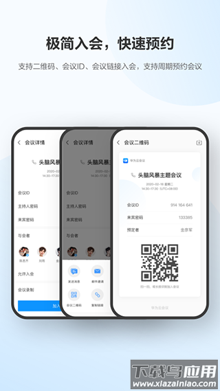 华为云会议app官方最新版最新版截图3