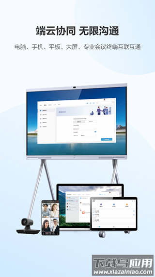 华为云会议app官方最新版最新版截图4