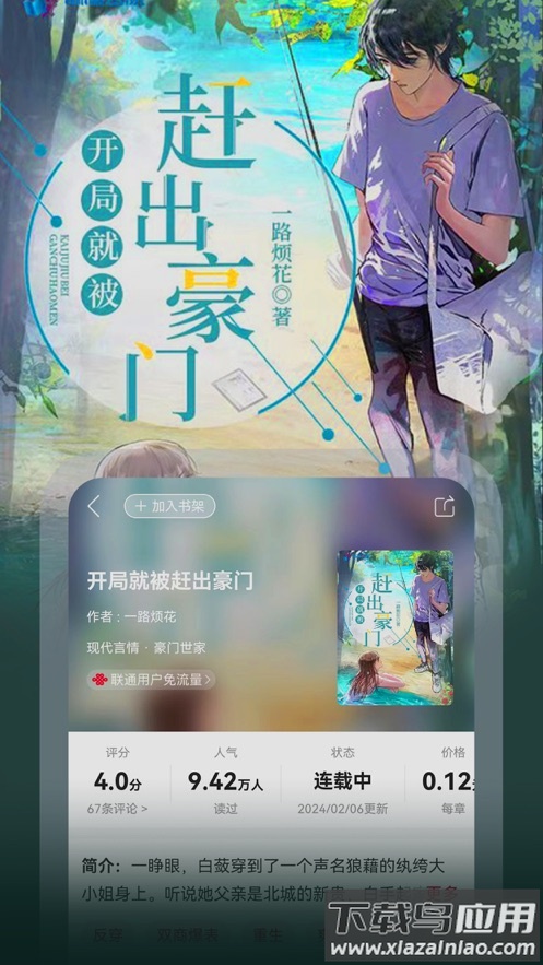 联通爱听app最新版截图2