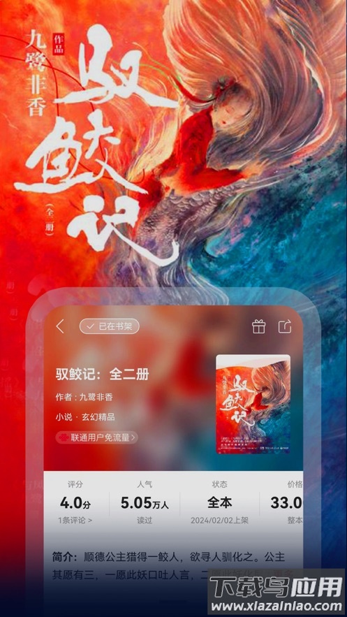 联通爱听app最新版截图4