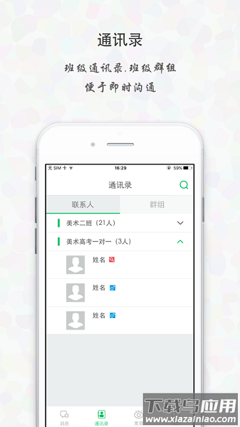 天籁教育云学生端最新版