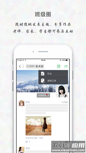 天籁教育云学生版最新版截图1