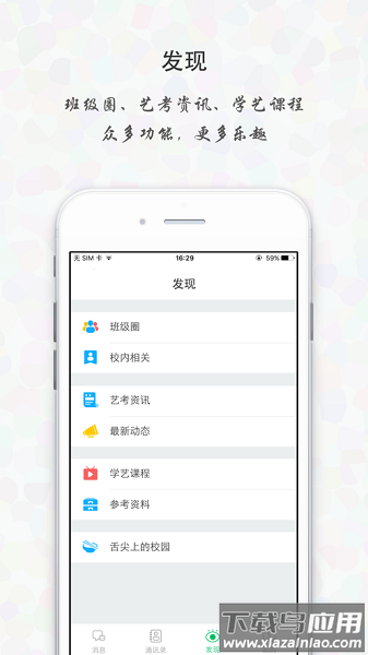 天籁教育云学生版最新版截图3