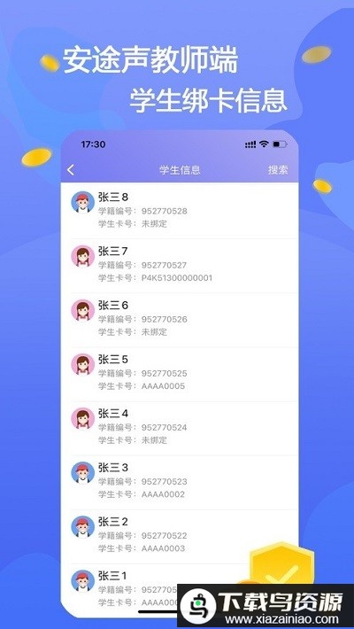 安途声教师端app下载