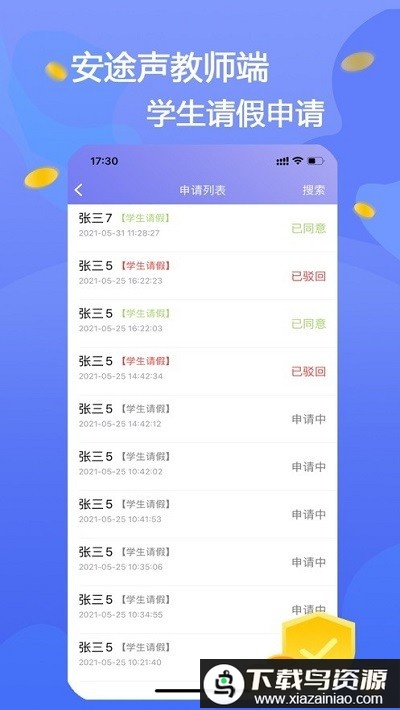 安途声教师端官方版最新版截图3