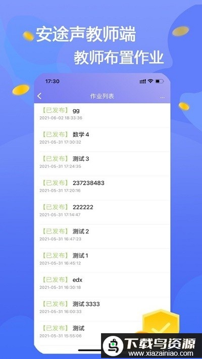 安途声教师端官方版最新版截图4