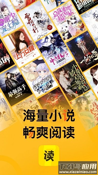 七读免费小说APP下载安装