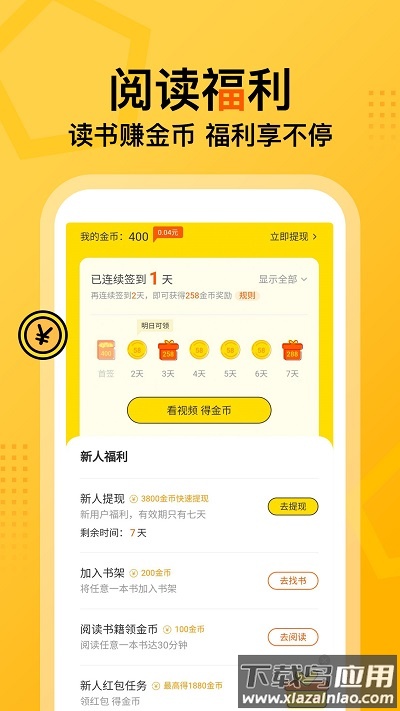 七读免费小说APP下载安装截图2
